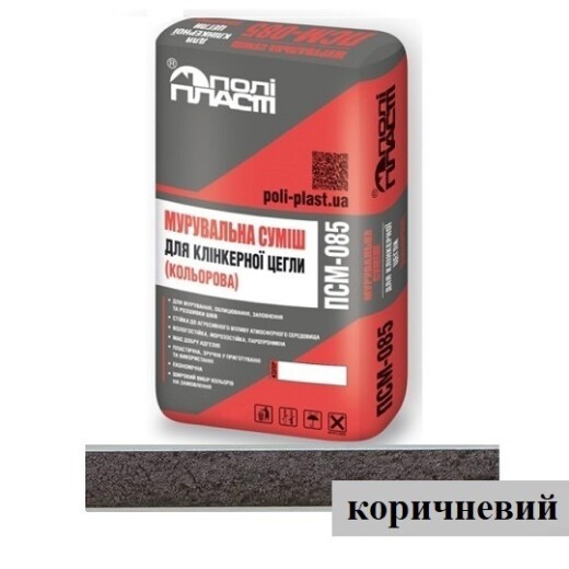 Кладочна суміш кольорова для клінкерної цегли Поліпласт ПСМ-085 коричневий Львів
