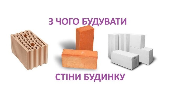 Порівняння: газоблок, керамоблок чи цегла — що вигідніше у 2026 році